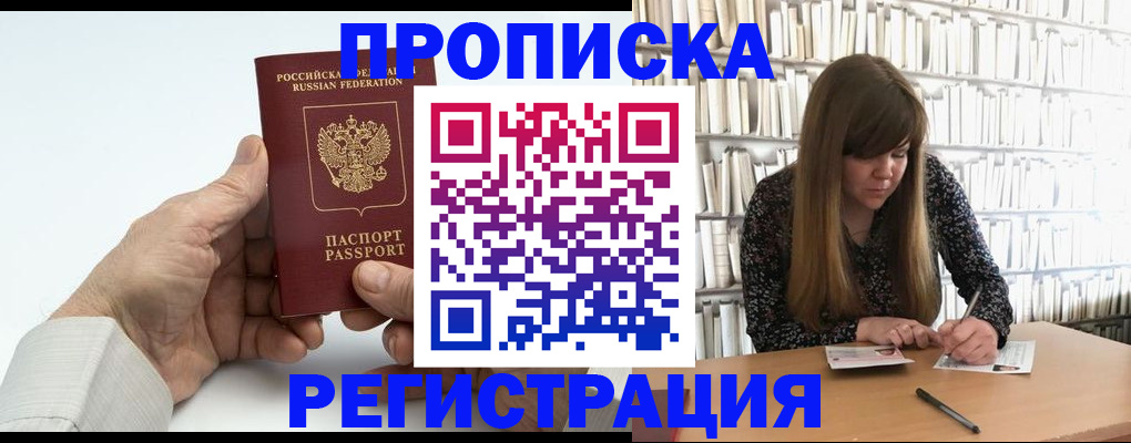 прописка в квартире в Глазове