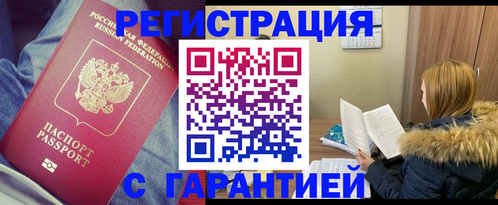 купить прописку в Глазове